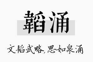 韬涌名字的寓意及含义