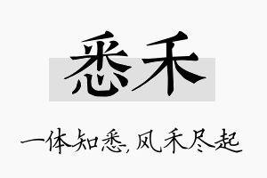 悉禾名字的寓意及含义