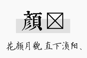 颜浈名字的寓意及含义