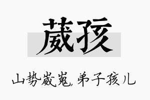 葳孩名字的寓意及含义