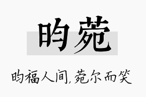 昀菀名字的寓意及含义