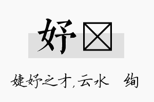 妤蒨名字的寓意及含义