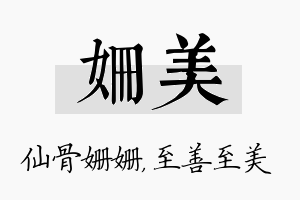 姗美名字的寓意及含义