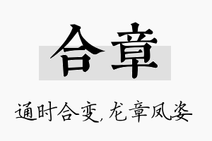 合章名字的寓意及含义