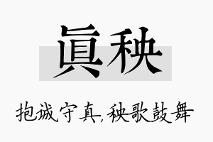 真秧名字的寓意及含义