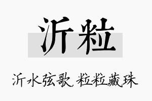 沂粒名字的寓意及含义