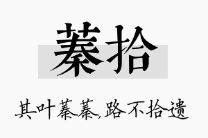 蓁拾名字的寓意及含义