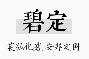 碧定名字的寓意及含义