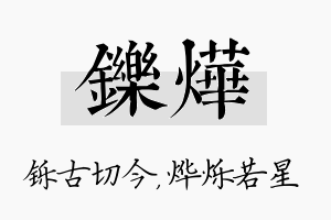 铄烨名字的寓意及含义