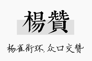 杨赞名字的寓意及含义