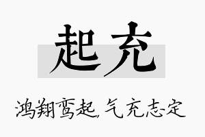 起充名字的寓意及含义