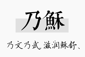 乃稣名字的寓意及含义