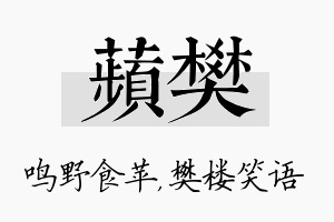 苹樊名字的寓意及含义