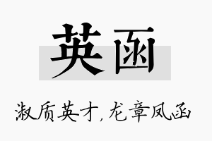 英函名字的寓意及含义