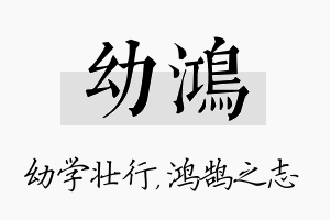 幼鸿名字的寓意及含义