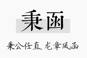 秉函名字的寓意及含义