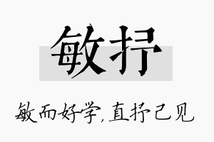 敏抒名字的寓意及含义