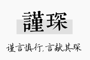 谨琛名字的寓意及含义