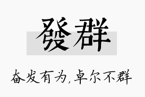 发群名字的寓意及含义