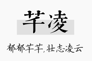 芊凌名字的寓意及含义