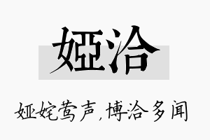 娅洽名字的寓意及含义