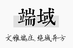 端域名字的寓意及含义