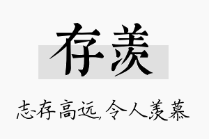 存羡名字的寓意及含义