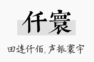 仟寰名字的寓意及含义