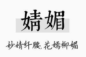 婧媚名字的寓意及含义