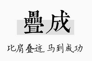 叠成名字的寓意及含义