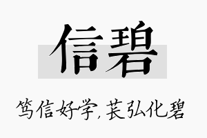 信碧名字的寓意及含义