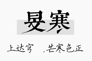 旻寒名字的寓意及含义