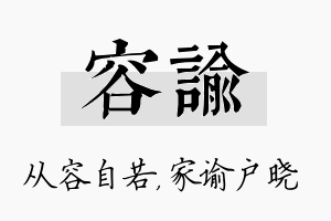 容谕名字的寓意及含义