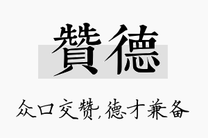 赞德名字的寓意及含义