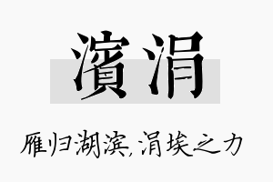 滨涓名字的寓意及含义