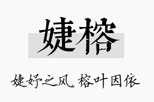 婕榕名字的寓意及含义