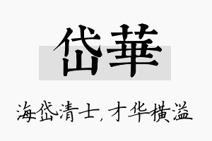 岱华名字的寓意及含义