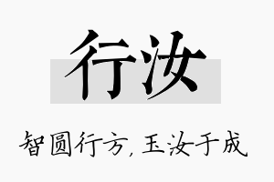 行汝名字的寓意及含义