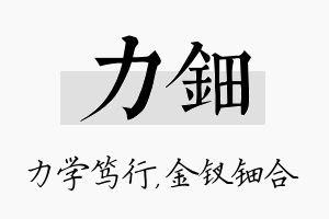 力钿名字的寓意及含义