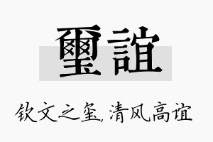 玺谊名字的寓意及含义