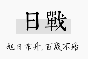 日战名字的寓意及含义