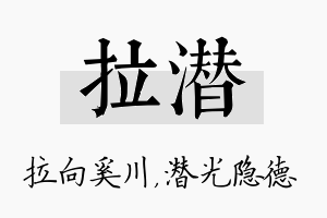 拉潜名字的寓意及含义