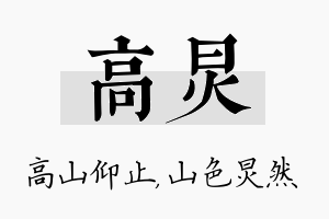 高炅名字的寓意及含义