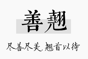 善翘名字的寓意及含义