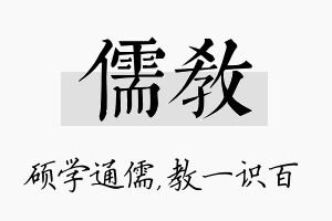 儒教名字的寓意及含义