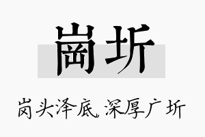 岗圻名字的寓意及含义