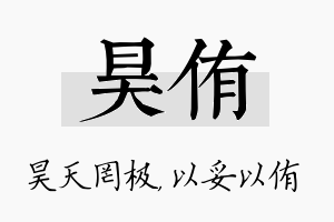 昊侑名字的寓意及含义