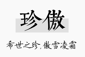 珍傲名字的寓意及含义