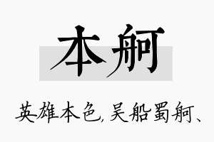 本舸名字的寓意及含义