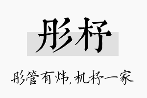 彤杼名字的寓意及含义